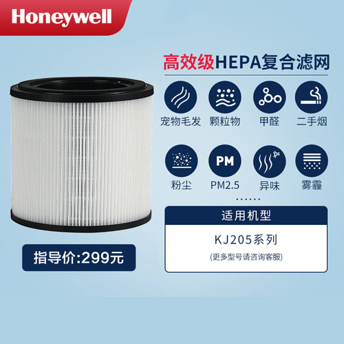 Honeywell/霍尼韦尔空气净化器过滤网 KJ205F-PAC000AW 复合滤芯
