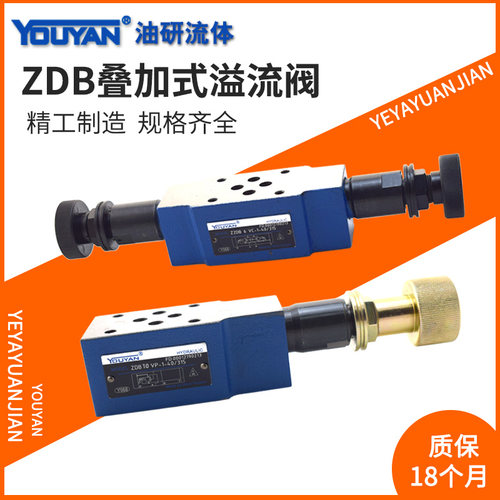 Z2DB6VB液压VD叠加式溢流阀ZDB6VA ZDB10VC-2-40/50/100/200/315V