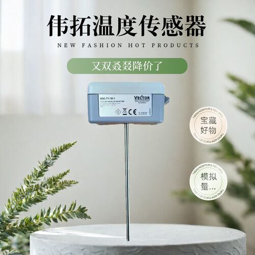 vector伟拓SDC-T1-16-1风管温度变送器风管温度传感器SDC-T1-08-1