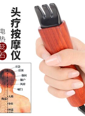 砭石头面部温灸按摩仪器电加热刮痧乳腺疗经络疏通仪爪能量拨筋棒