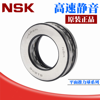 NSK进口平面推力轴承51100 51101 51102 51103 51104 51105 51106