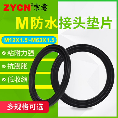 M型尼龙电缆防水接头垫片M12/16/18/20/24/25/30/32/36/40/63*1.5