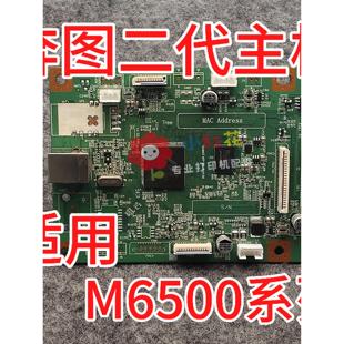 6509 6518二代主板 主板 适用 不开机 6506 维修 白屏 奔图M6500