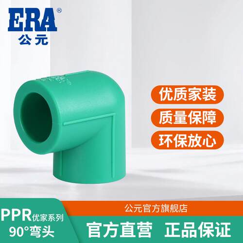 公元优家绿色PPR冷热水管配件90度弯头等径直角弯头4分6分