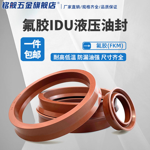 FKM氟胶 液压油封YXd/IDU轴用油封耐高温活塞密封圈Y型密封件大全
