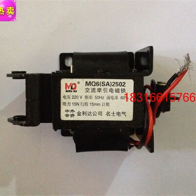 MD名达推拉式交流牵引电磁铁MQ6SA-2502吸力15N/15KG行程10mm220V