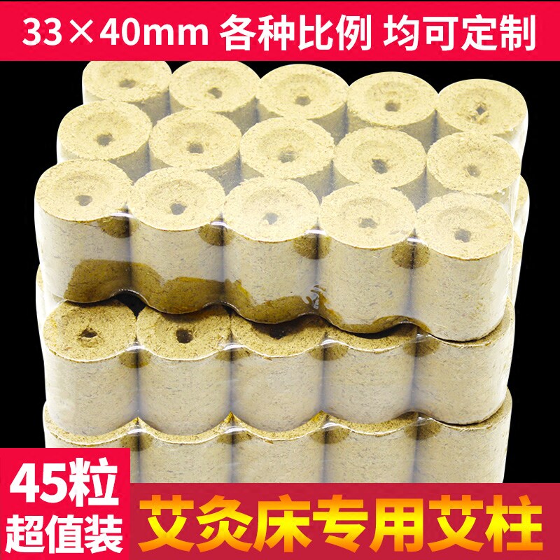 45粒艾灸床专用艾柱南阳艾条五年艾柱艾条十年陈艾灸盒随身灸