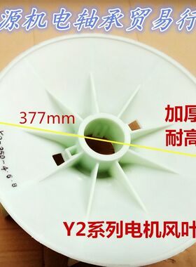Y2系列电机风叶Y2-250-468电机高温增强型风叶55KW马达散热风扇叶