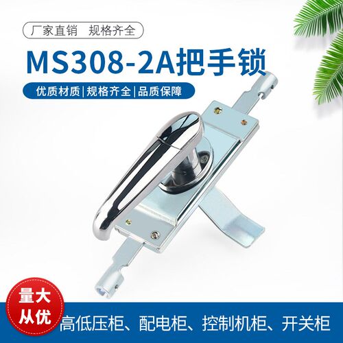 MS308-2A把手锁 大型机柜门锁 户外活动柜门锁 配电箱柜门连杆锁