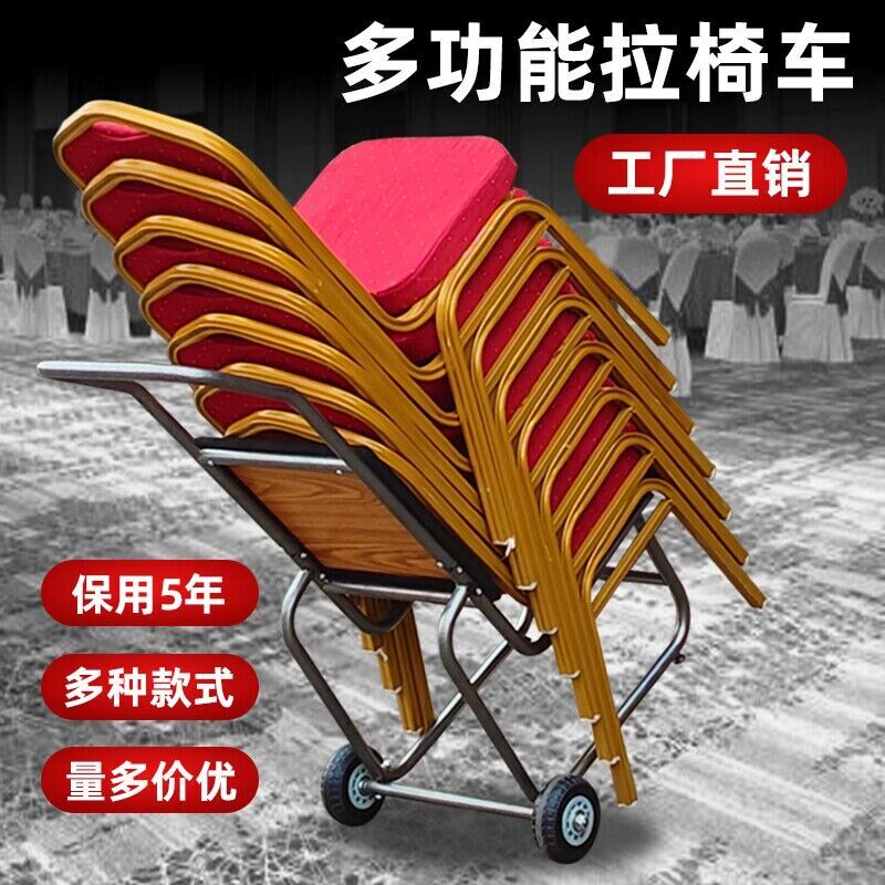 酒店运椅车宴会椅输车多功能凳子搬运车移动会议专用餐椅拉送车