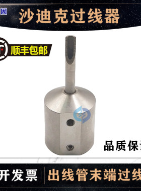 沙迪克出线管末端导引头 沙迪克慢走丝2过线器 后部过线槽/过线嘴