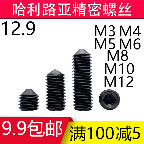 12.9级DIN914内六角无头尖端锥端紧定GB78螺丝2M2.5M3M4M5M6M8M10