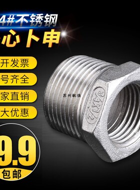 304不锈钢补芯/不锈钢补心/异径内外丝/变径接头2分3分4分6分1寸