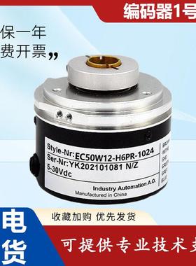 宜科型旋转编码器EC50W12-P6AR/H6PR/L5PR 1024 2048空心轴中空