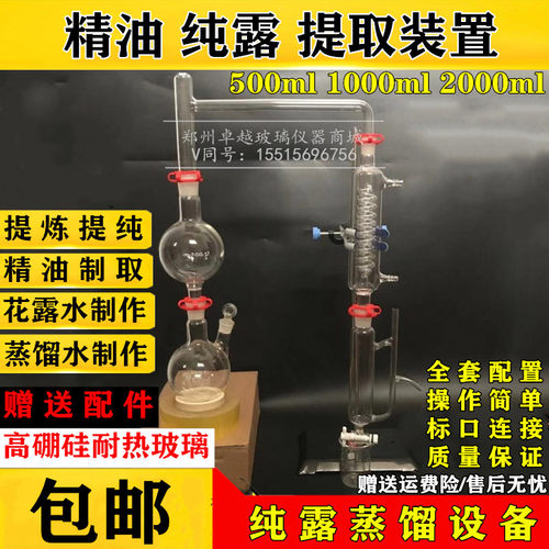 全玻璃花瓣鲜花提取精油纯露提取分离器装置125000ml蒸汽蒸馏设备