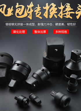 3/4气动套筒转接头 1寸电动扳手接头 转换头风炮套筒 风动扳手1/2