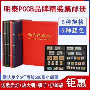 集邮册明泰大容量邮票收藏册邮票册粮票保护袋空册定位册保护册