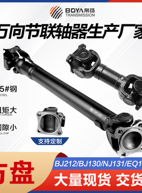 轻型伸缩万向节联轴器传动机械轴BJ212/130NJ131EQ 140十字节总成