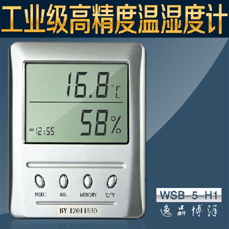 逸品博洋 可通过计量检测 电子温度计 温湿度计 高精度 WSB-5-H1