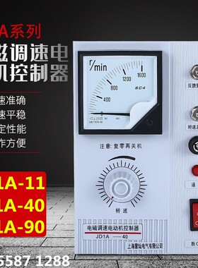 电机调速器JD1A-40/JD1A-11/90调速开关 电磁调速器电动机控制器