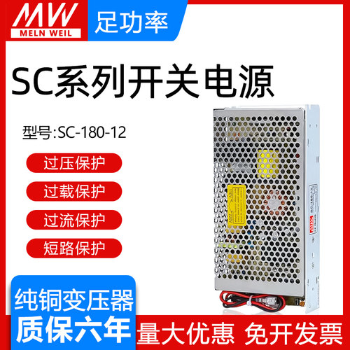 明纬UPS充电开关电源SC-180-24AC220V转DC12V24V监控应急停电供电