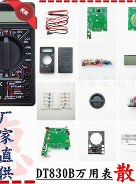 DT830B数字万用表套件 电子DIY散件 教学实训 组装工具 厂家直销