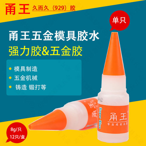 甬王久而久 502胶水929模具M-8石材陶瓷橡胶金属磁材胶强力胶12支