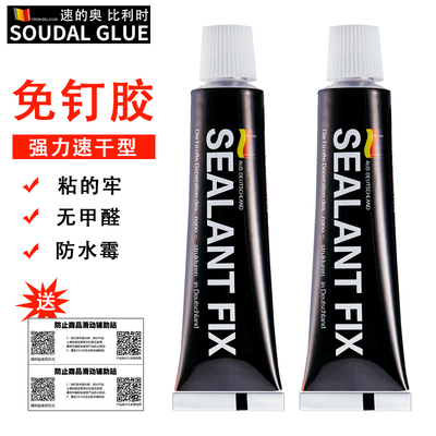 免液体钉SEALANT FIX强力快干万用胶水防水免打孔粘瓷砖玻璃挂件