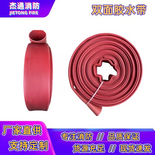 3寸2.5寸加厚耐磨耐高压双面胶消防水带水管耐高温DN65/50/40船用