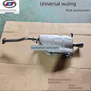 原装宝骏730排气管尾段消声器配件510宝骏560消声器后段尾喉