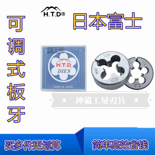 日本富士牌HTD 可调节圆板牙M2 M3 M4 M5 M6 M8 M10 M12