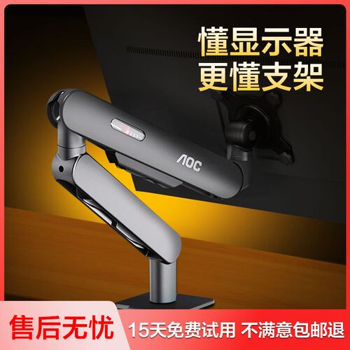AOC显示器支架AM400机械臂便捷式电脑显示屏幕悬臂vesa孔台式底座