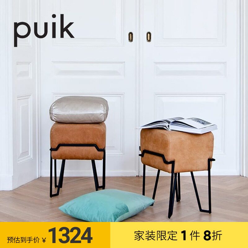 荷兰Puik轻奢北欧客厅矮凳家用换鞋凳 简约现代吧台凳子高脚凳