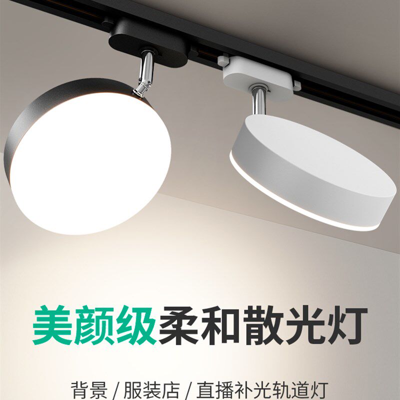 散光轨道灯led射灯服装店直播间照明店铺商用导轨式超亮补光筒灯