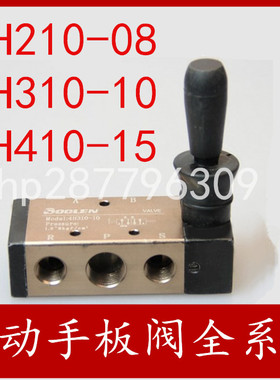 手板阀 机械阀 手动阀4H210-08 4H310-10 4H410-15手扳手动换向阀