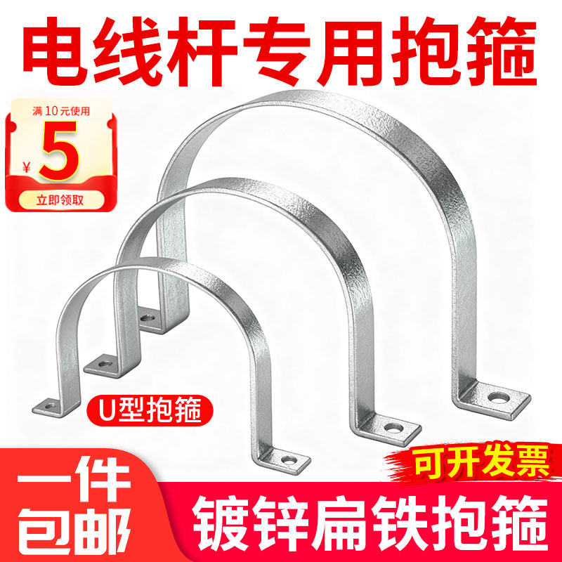 【工厂直营】u型镀锌电线杆抱箍