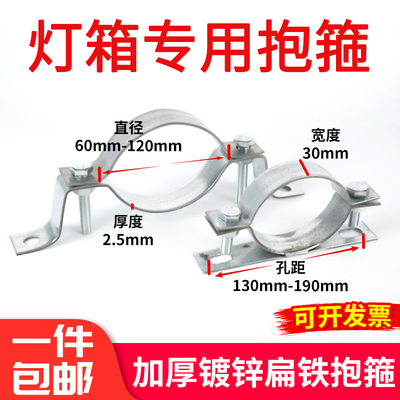 你有量我有价丨镀锌灯箱专用抱箍