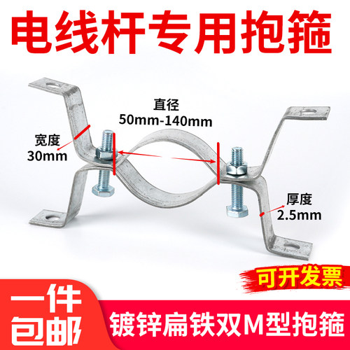 【可定制】镀锌双M型电线杆抱箍