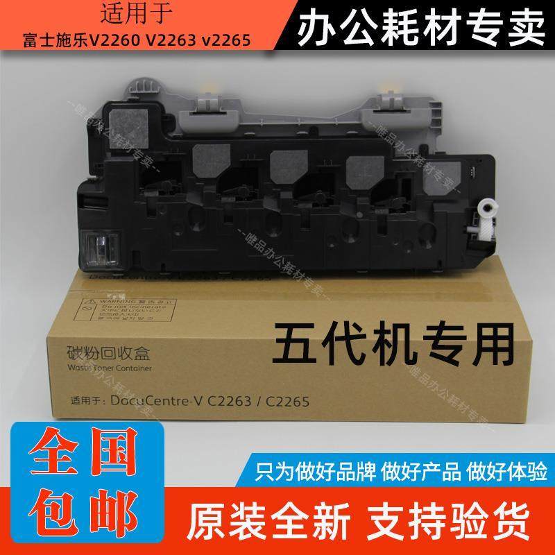 原装  富士施乐 c226365 c2060 c2560 c3060  彩机 废粉盒 废粉仓