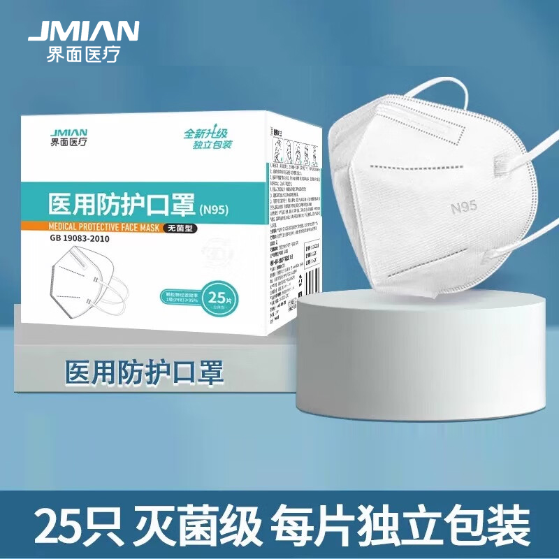 界面医疗n95医用防护口罩成人