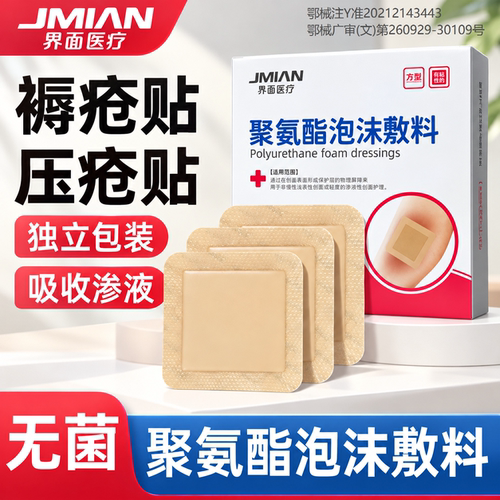 界面医疗无菌防褥疮贴压疮贴泡沫敷料医用老人屁股减压贴保护敷贴