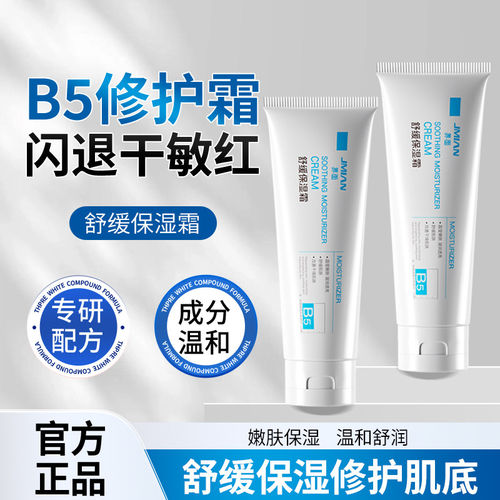 界面维生素b5春夏季补水保湿舒缓保湿霜护肤霜舒缓大干皮