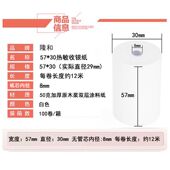 57x30收银纸小票纸热敏收银打印纸57 30无管S芯热敏收银纸打印纸