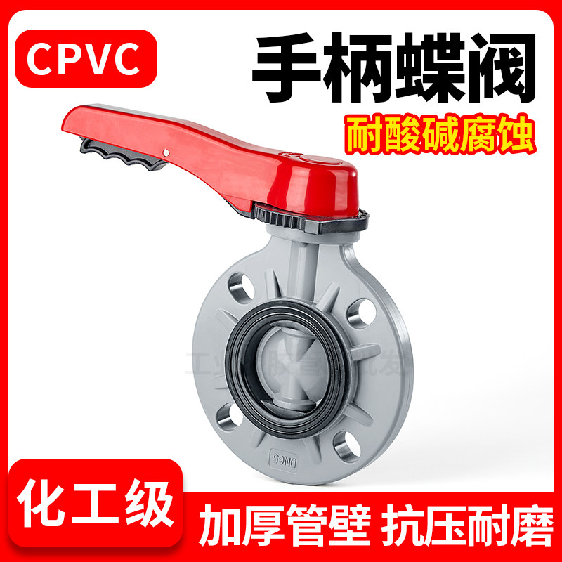 CPVC手柄蝶阀对夹蝶阀PVC管闸阀化工给水管L件配件耐高温胶黏32 4,五金/工具,蝶阀,淘宝优惠券,粉丝福利购,淘宝优惠卷