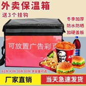 加厚外卖保温防水黑色摆摊大容A量骑手同城配送众包车载冷藏送餐