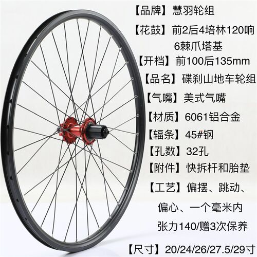 慧羽 -手工轮组 - 2n7.5寸 山地轮组120响 桶轴/快拆   前2后4培