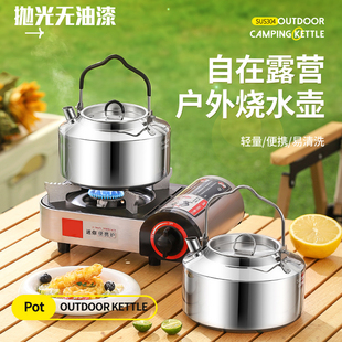 304不锈钢户外烧水壶炭火野炊露营便捷I咖啡水壶1卡式炉电陶炉茶