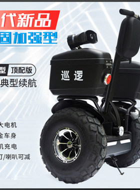 智能两轮体感电动自平衡车成年人儿童物业保安P巡逻车代步双轮越