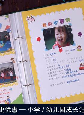 儿童成长a纪念相簿A4活页小学生成长记录册 幼儿园三年成长手册