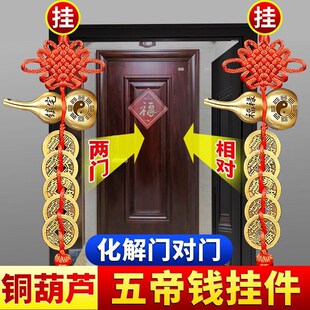 纯铜酒柜高档五帝j钱五帝钱挂件门对门葫芦挂件铜钱铜葫芦人财两